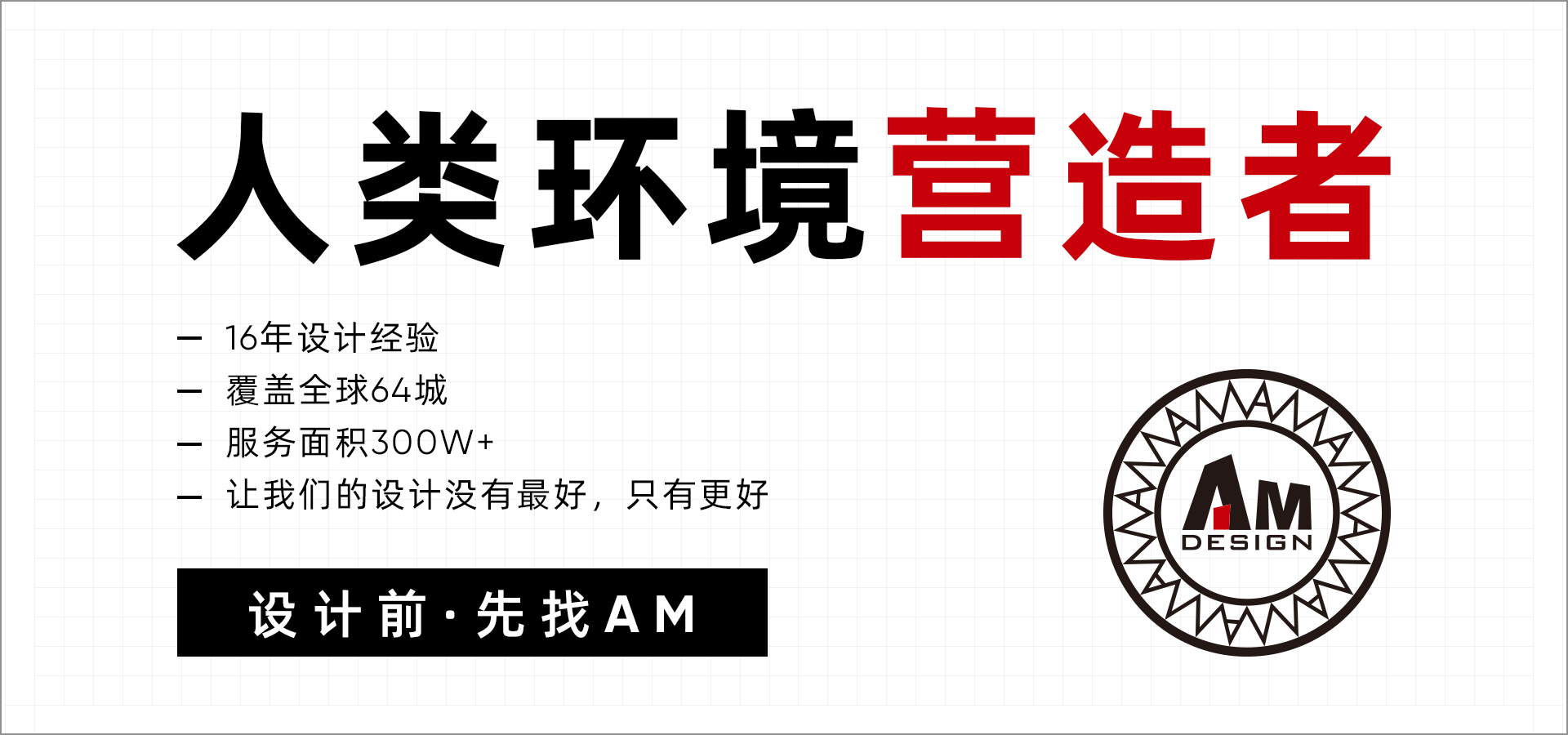AM设计：如何让办公室装修设计更具现代感
