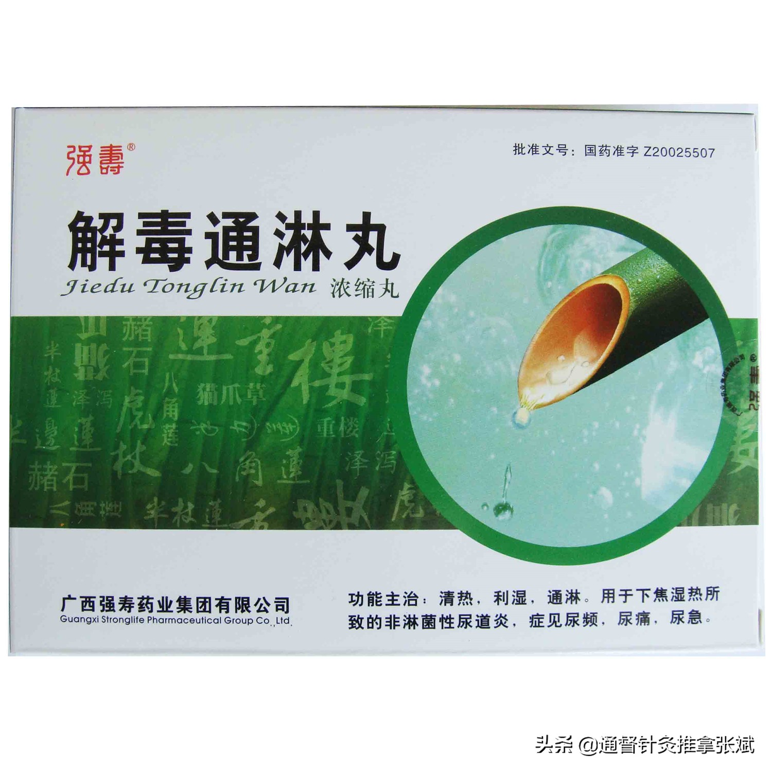 成人年尿频常用的中成药