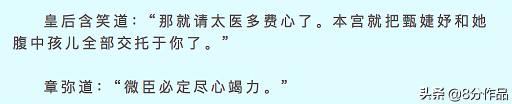 《甄嬛传》：富察贵人被猫扑倒之后，有没有流产？原作中她并没有