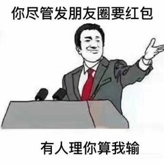 要红包表情包：你的抱抱处于冷漠状态，发个红包即可解锁