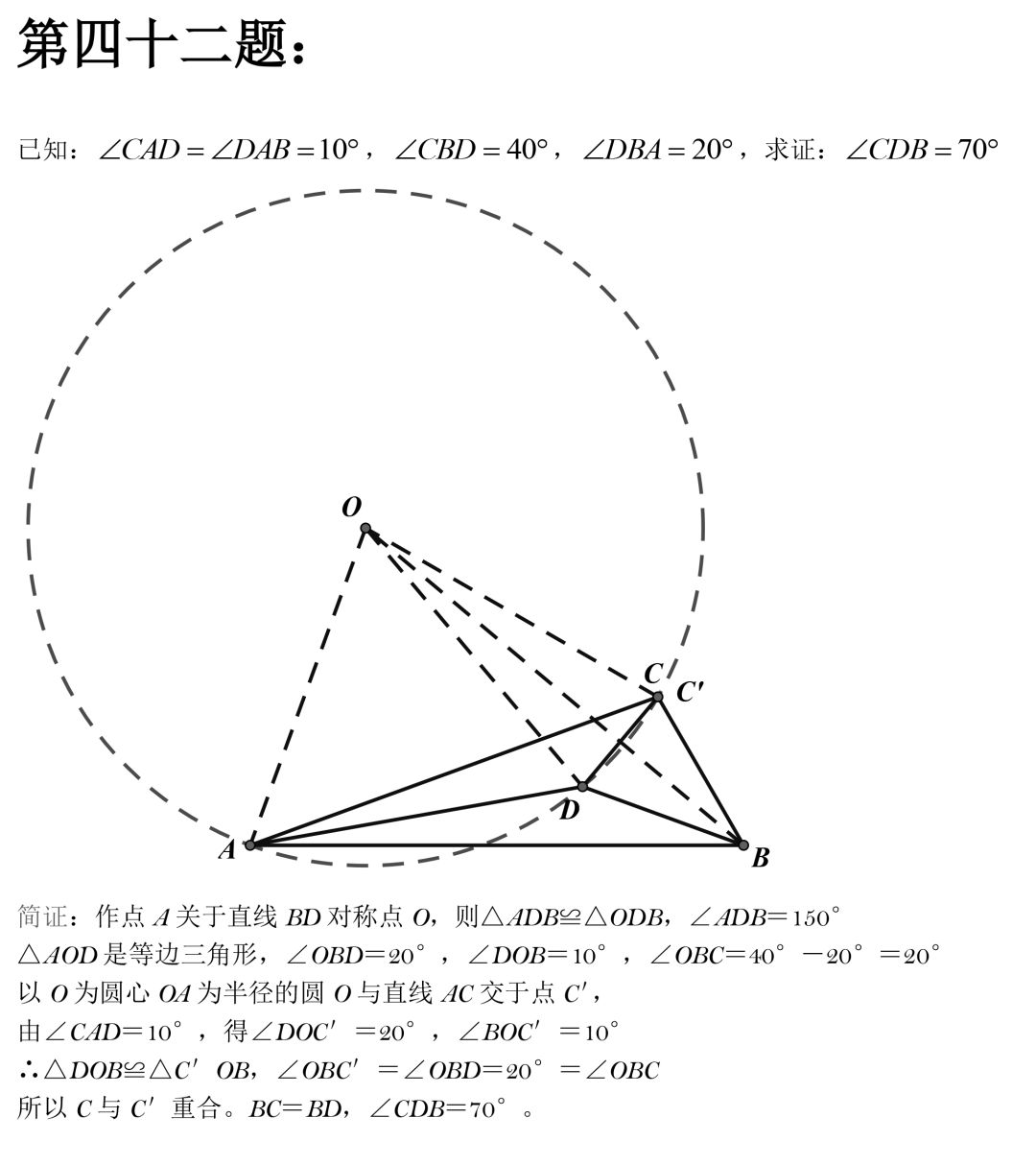 初中數(shù)學：50道經(jīng)典幾何例題，速度練習