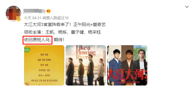 《大江大河3》官宣！原班人马强势回归，看到播出时间：我想哭了
