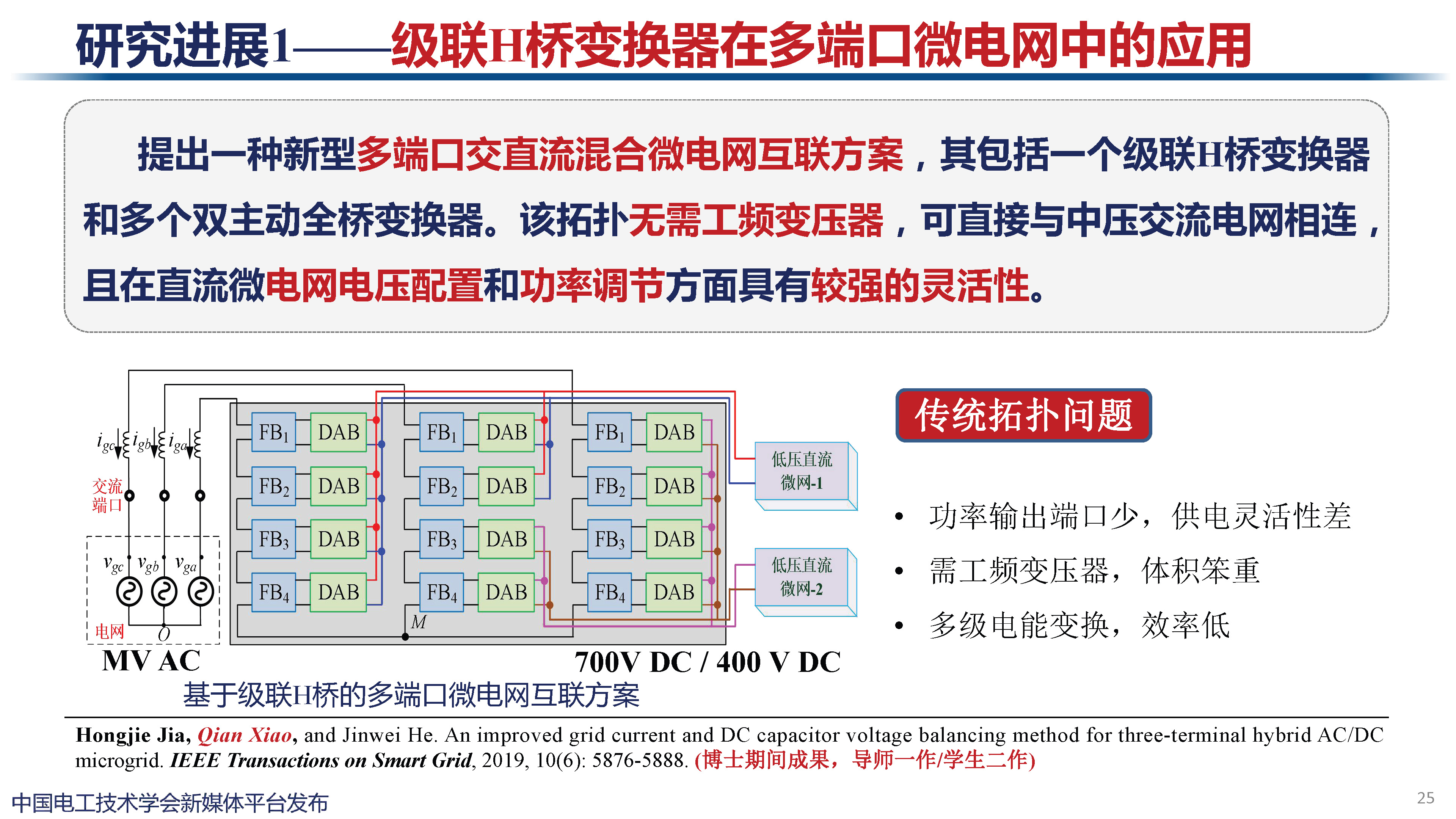 天津大学讲师肖迁：多电平变换器及在电力电子化电力系统中的应用