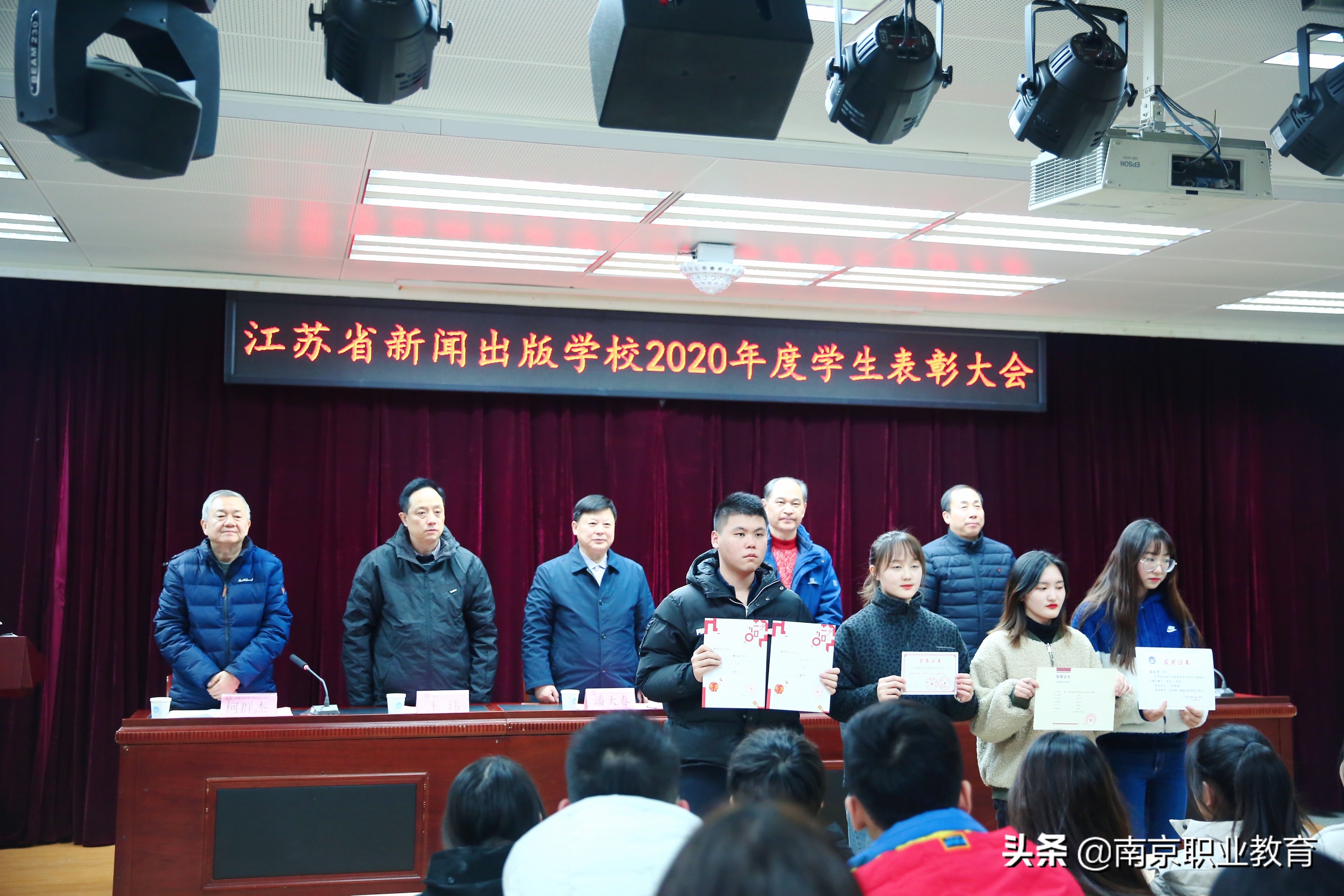 江苏省新闻出版学校隆重举行2020年度学生表彰大会