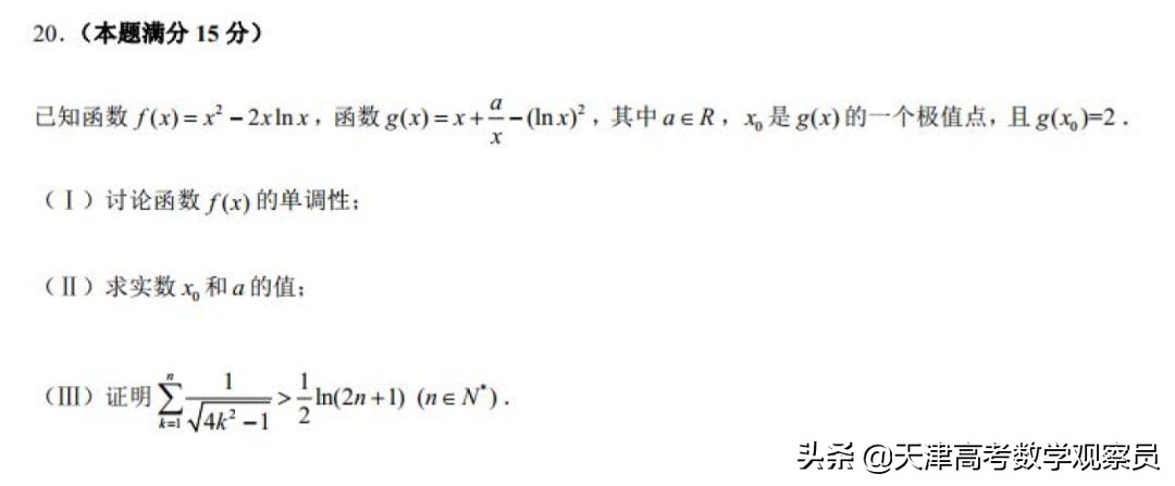 天津市新高考适应性考试（数学试卷+评分原则）