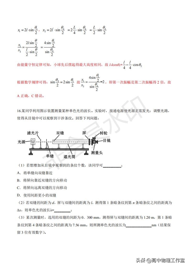 2019年全国高考2卷物理试题答案详解