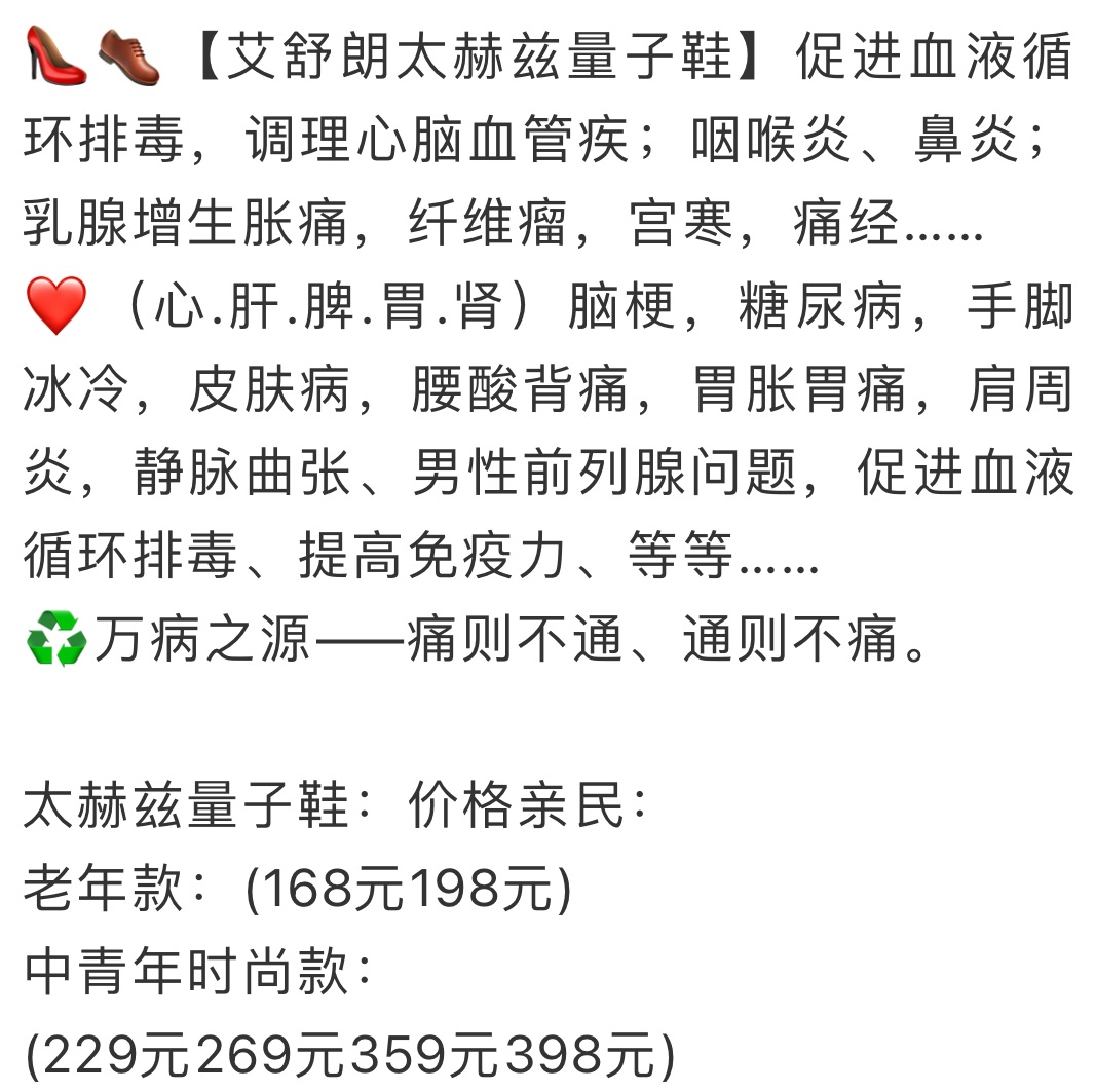 团购鞋子(调查 |"量子神鞋"又出江湖!别让虚假宣传迷了老人的眼)