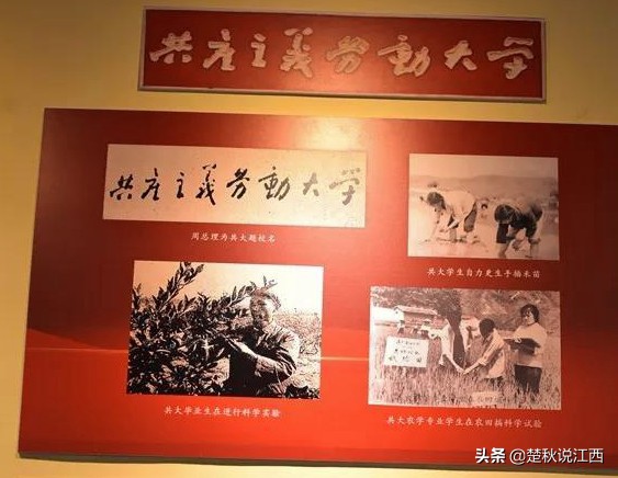 江西青春往事：赣鄱大地上的共产主义大学