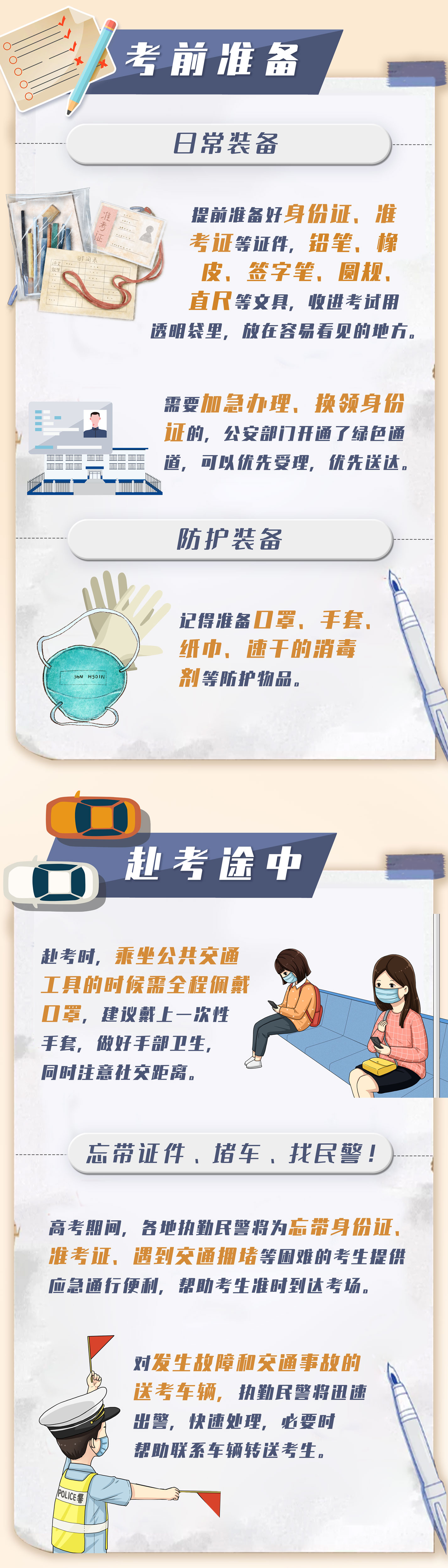 2020高考倒计时3天 一份备考指南拍了拍你→