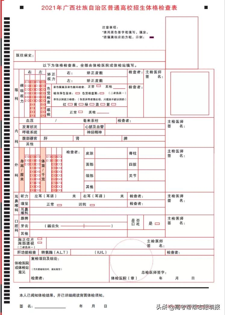 陆续开检！2021高考体检，这些不合格直接影响录取