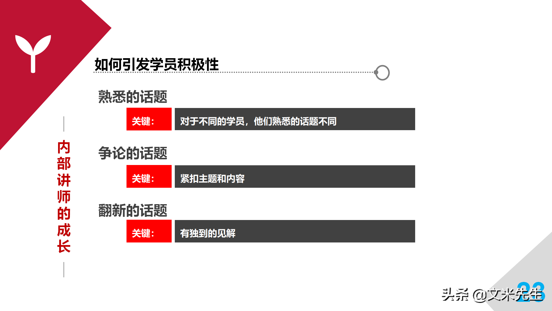 培训师职业生涯规划，43页培训师成长手册PPT读书笔记，果断收藏