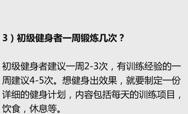 健身圈公認的10大新手必看科普