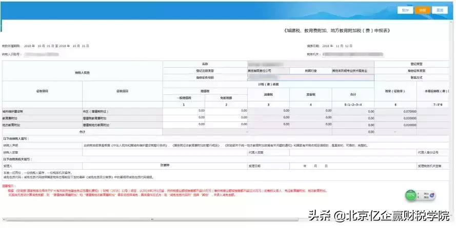 北京地税网上申报,北京地税网上申报系统登录