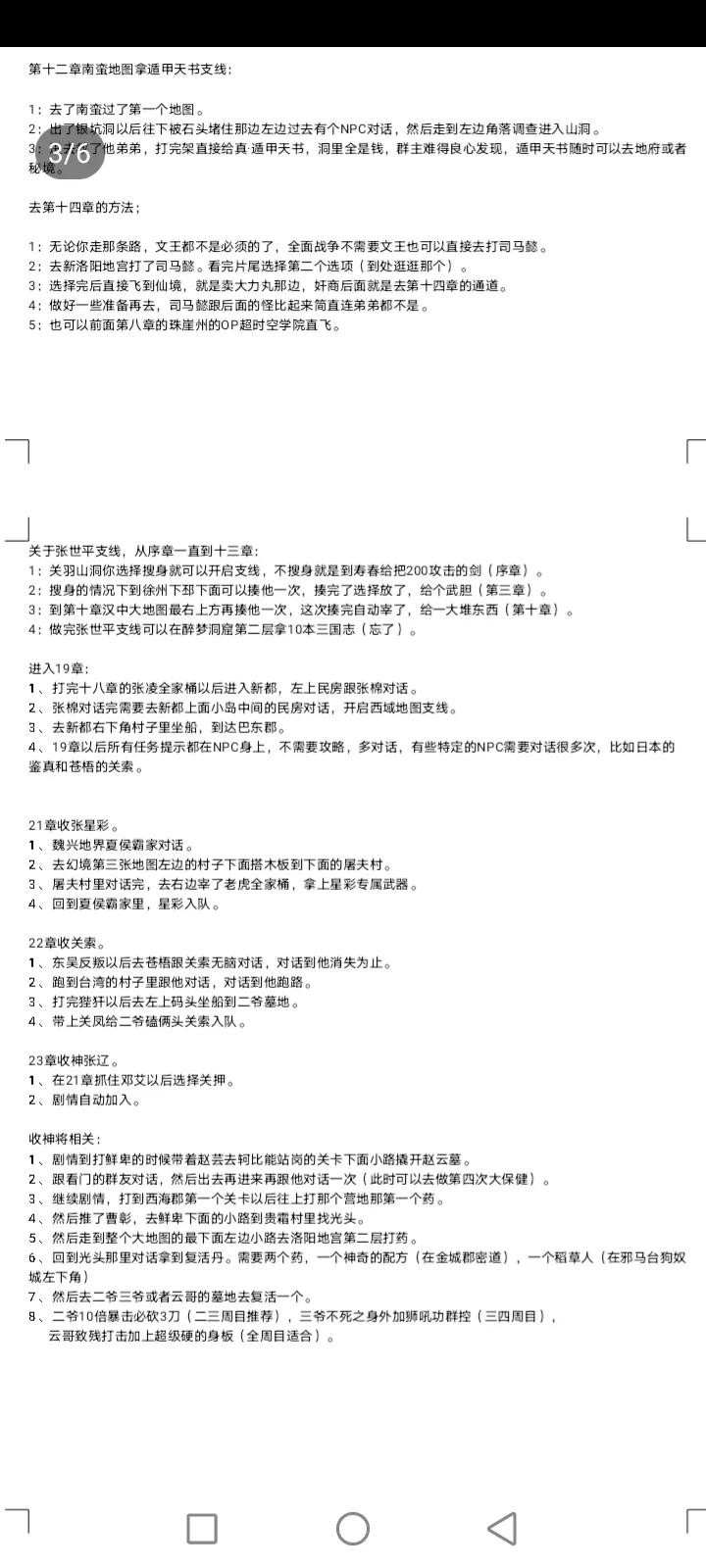 吞食天地全面战争鹿鼎记攻略装备天赋介绍