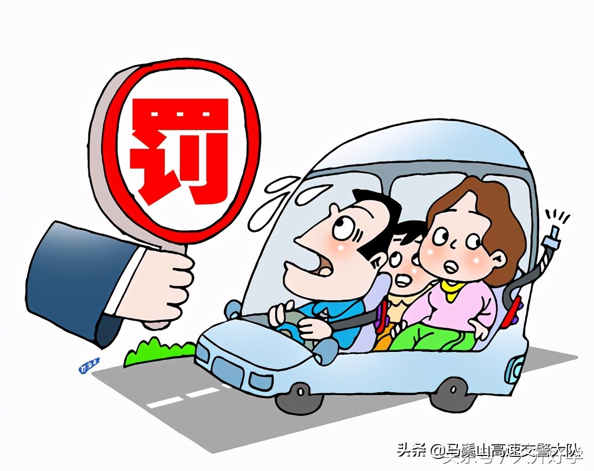 开车不系安全带扣几分