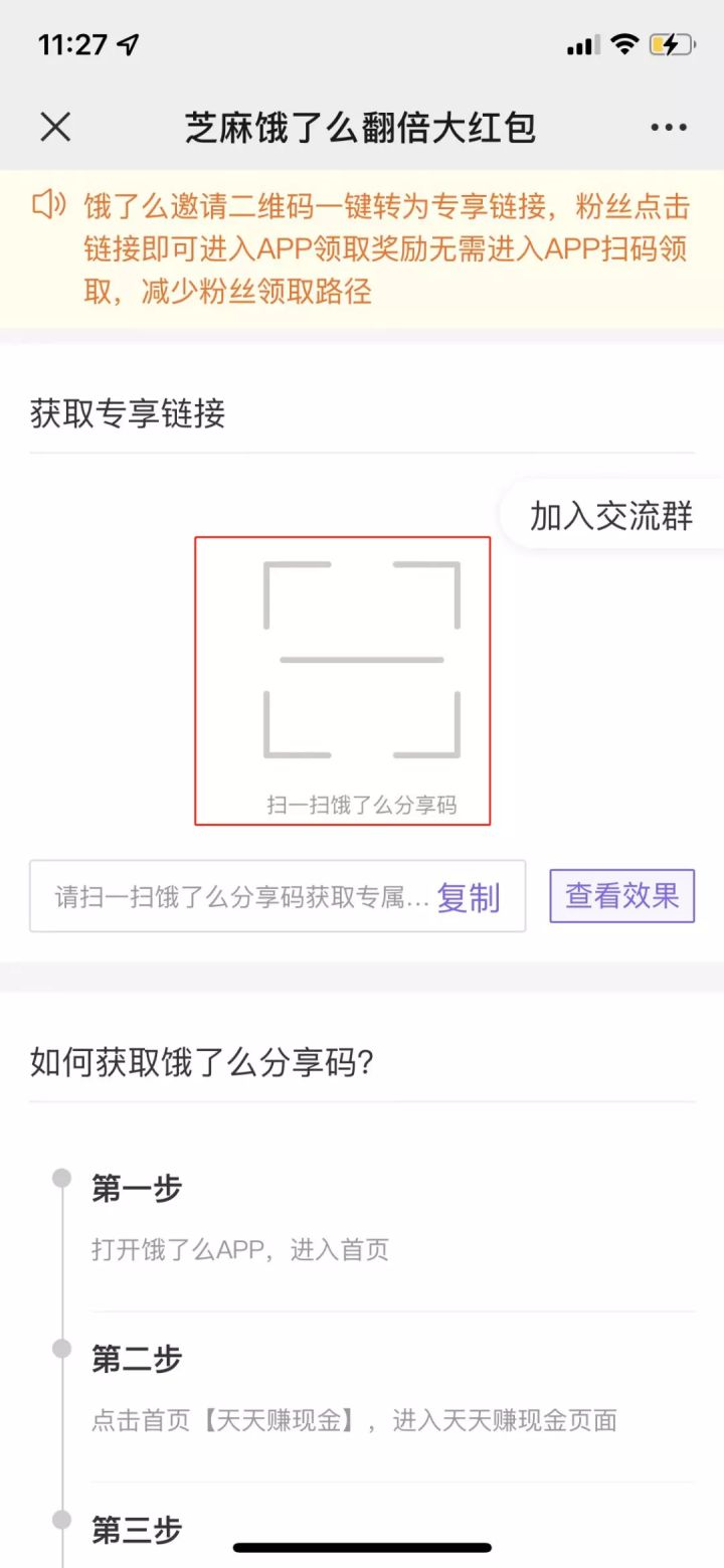 饿了么大红包如何将二维码转链接？