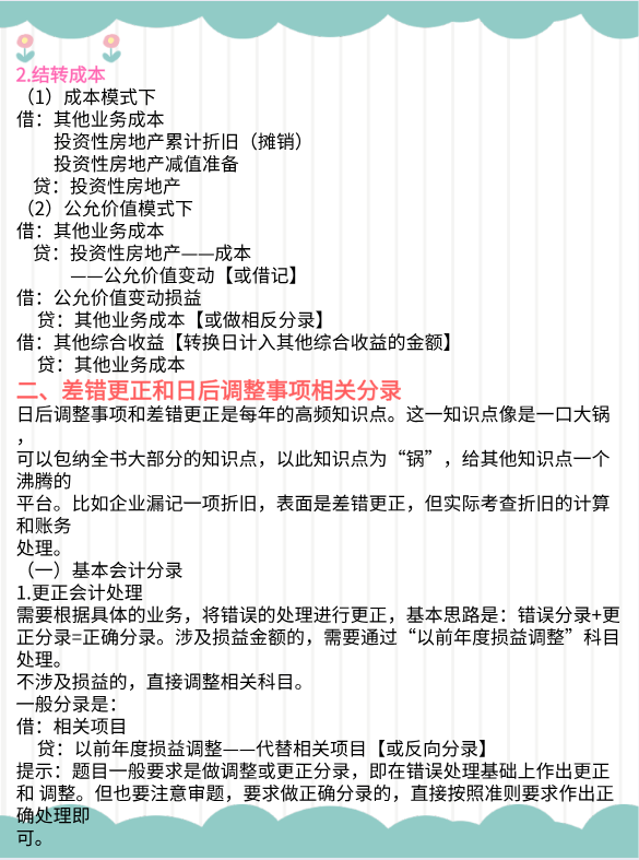2021新中级会计分录：归纳160个分录，不背！后悔！收藏收藏