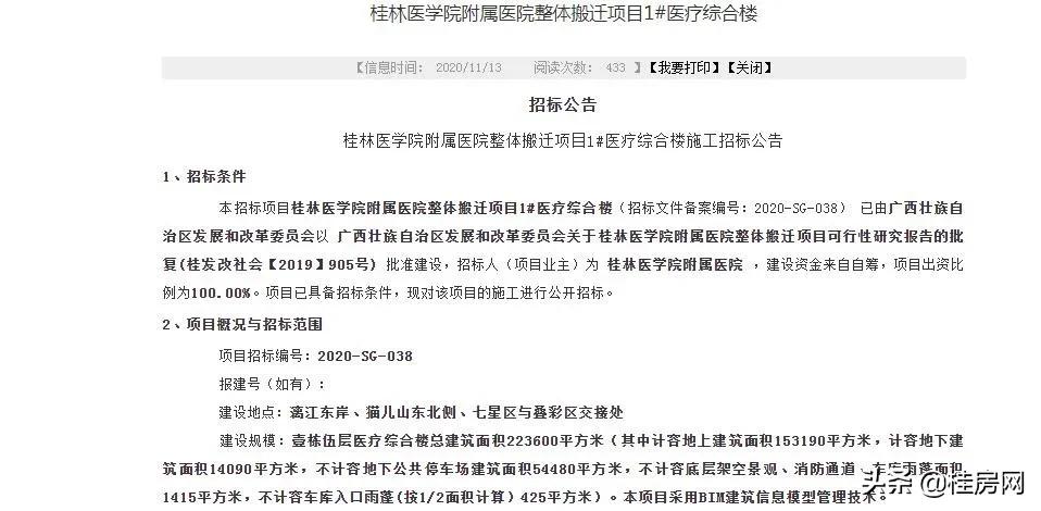 等了三年，桂林医学院附属医院漓东新院区终于要开工奠基了