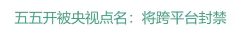 熊猫直播是怎么凉的?