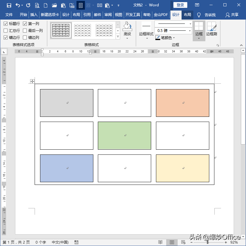 内框+外框+底纹，打造你的专属风格Word表格