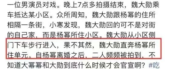 网传杨幂魏大勋领证？男方深夜回女生住所被拍，被曝同居试婚