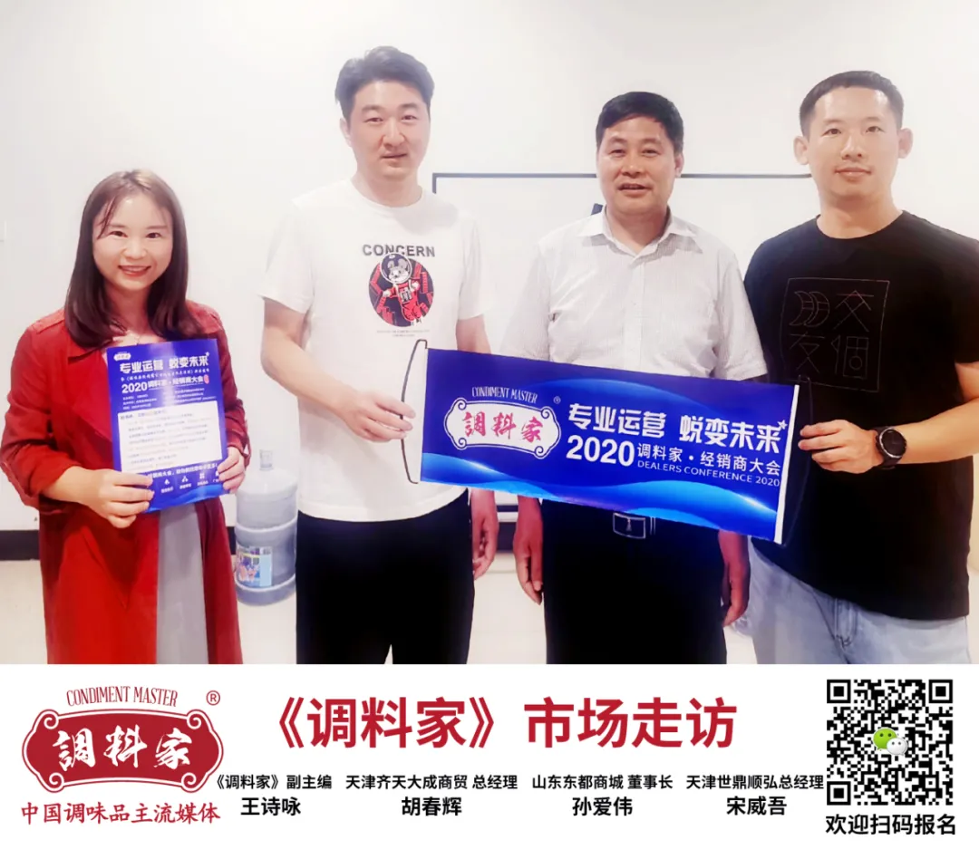 备战经销商大会！《调料家》下市场寻访经销商，和他们聊了些啥？