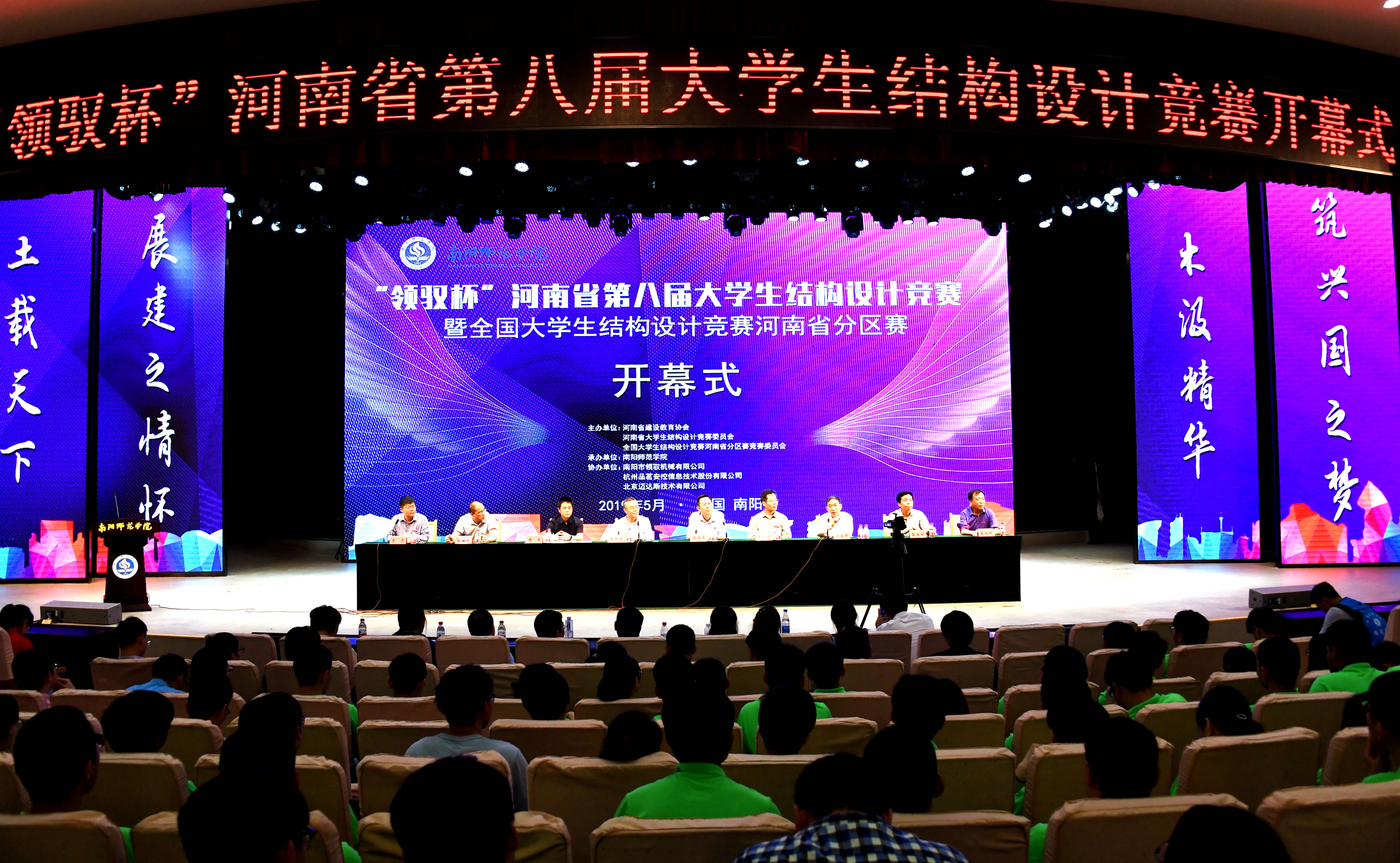河南省第八届大学生结构设计竞赛在南阳师范学院开幕