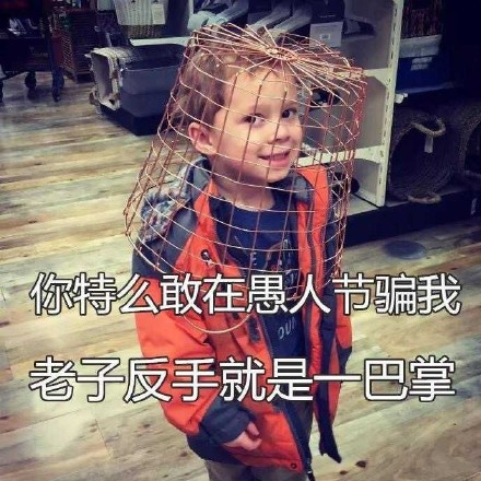 假笑男孩愚人节表情包合集愚人节快乐哦