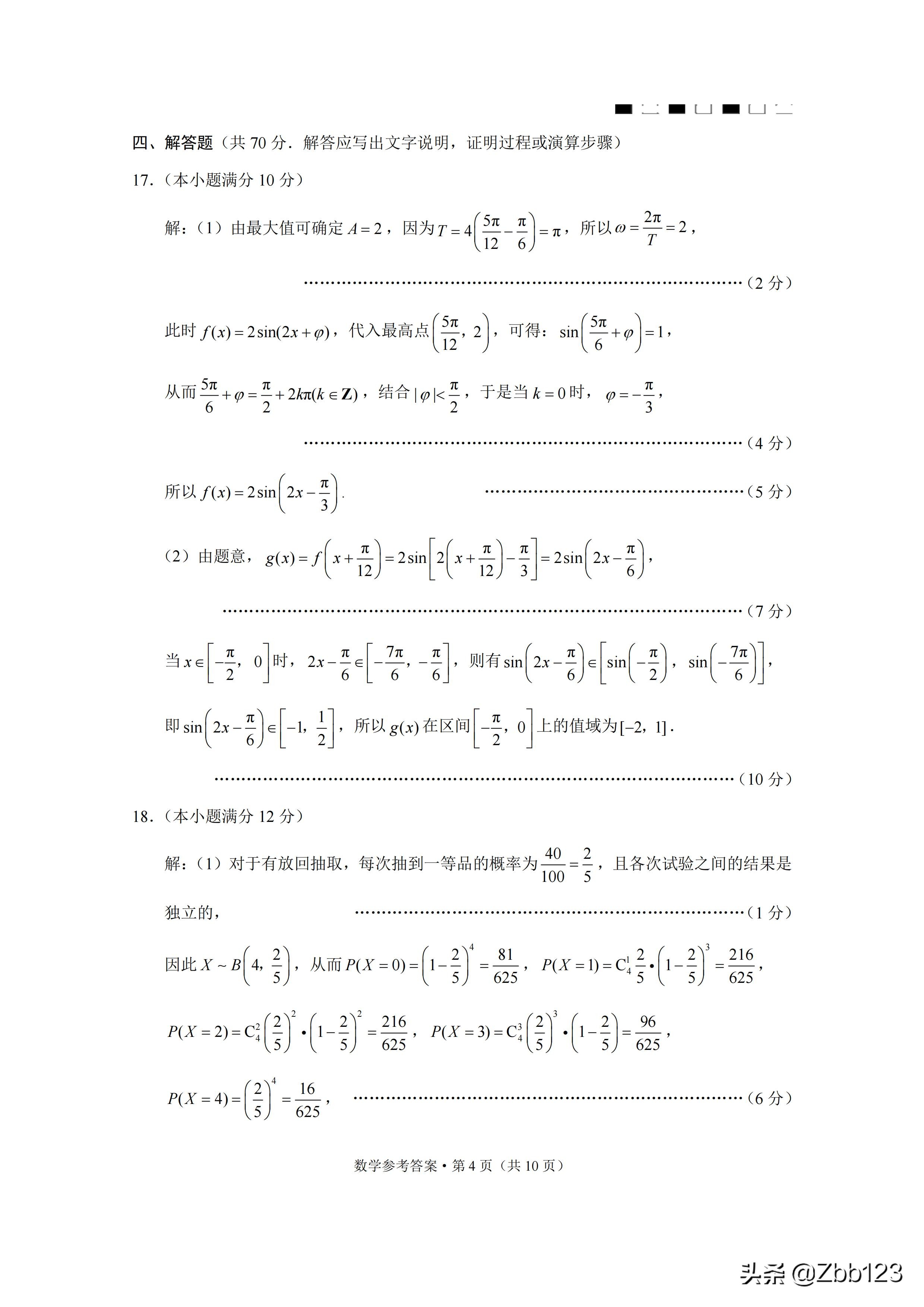 试题点评：巴蜀中学高2022届高三上适应性月考三数学