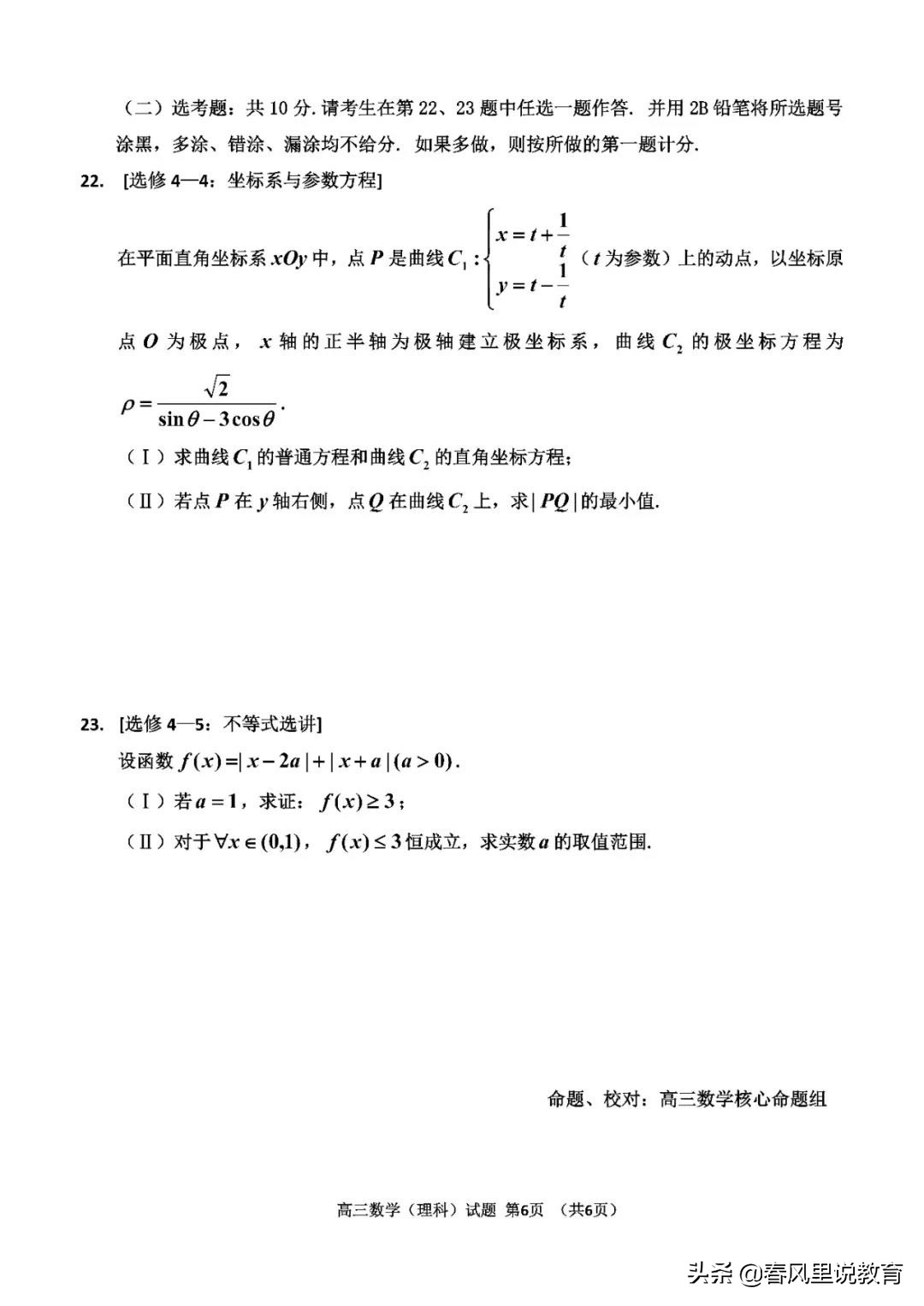 吉林市2021届普通高中毕业班“四调”理科数学试题+参考答案