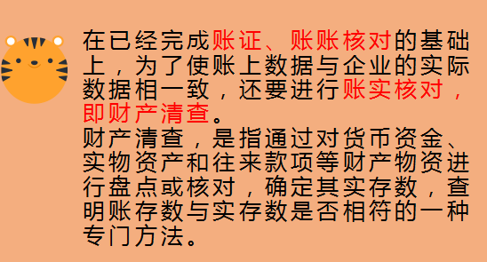 月底了财务和会计也不要慌 重点工作流程对账+结账 都整理好了