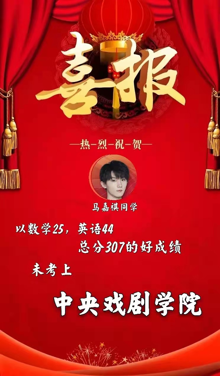 19岁当红偶像高考落榜！被曝总分307数学25，艺考中戏第6太遗憾