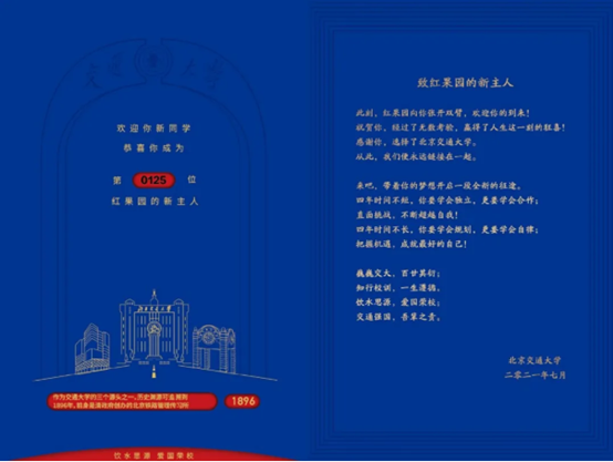 惊艳出炉！北京交通大学2021录取通知书已寄出，超高颜值内含惊喜！