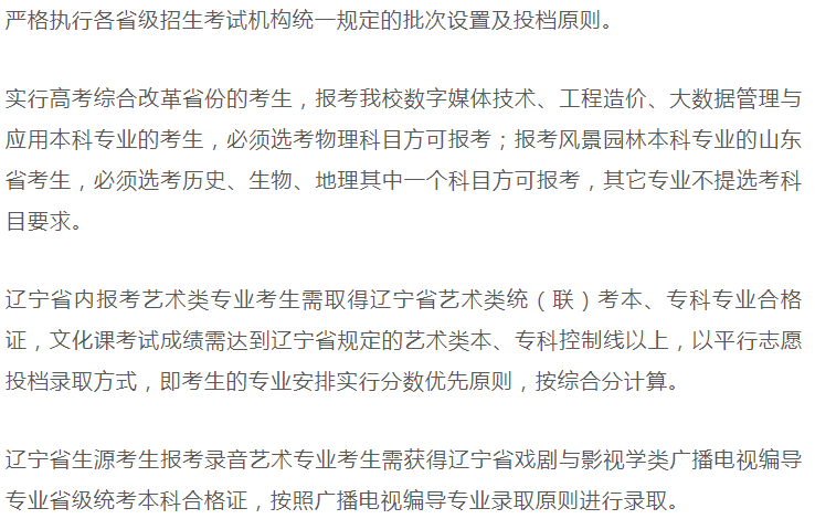 辽宁传媒学院2021年招生章程