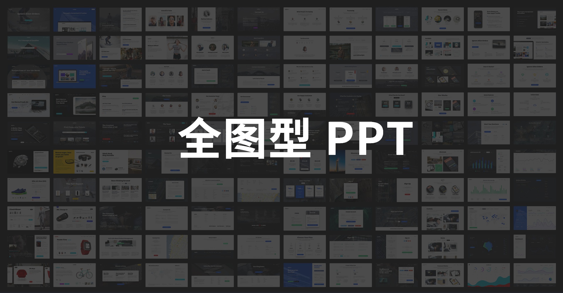 国内外发布会都在用的全图型PPT，掌握这3点普通人也能做！真棒
