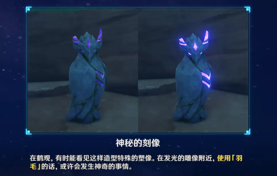 隐藏任务丨鹤观七个石板解密(双华丽宝箱+隐藏成就七个字母)