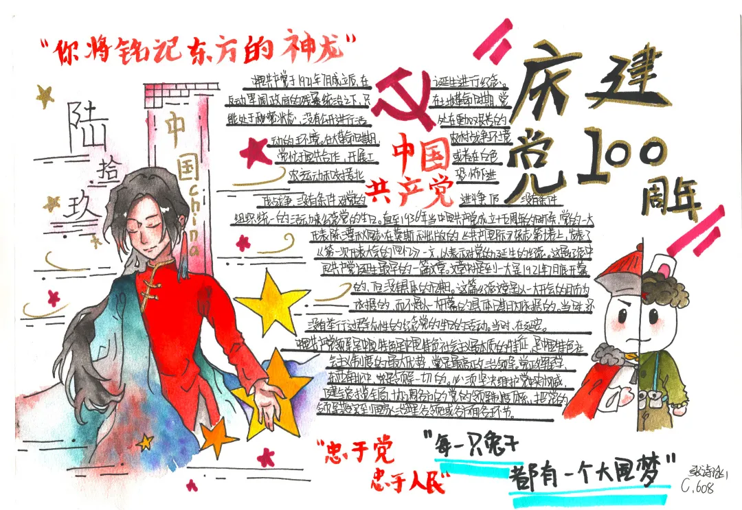 建党手抄报内容名人名言