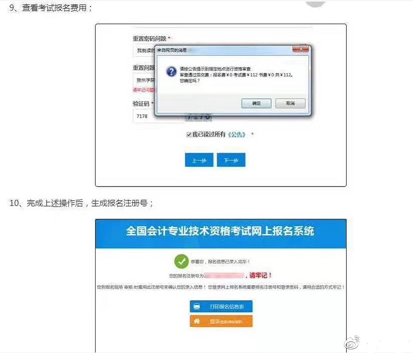 初级会计考生突然停止报名？4大真相刚刚曝光
