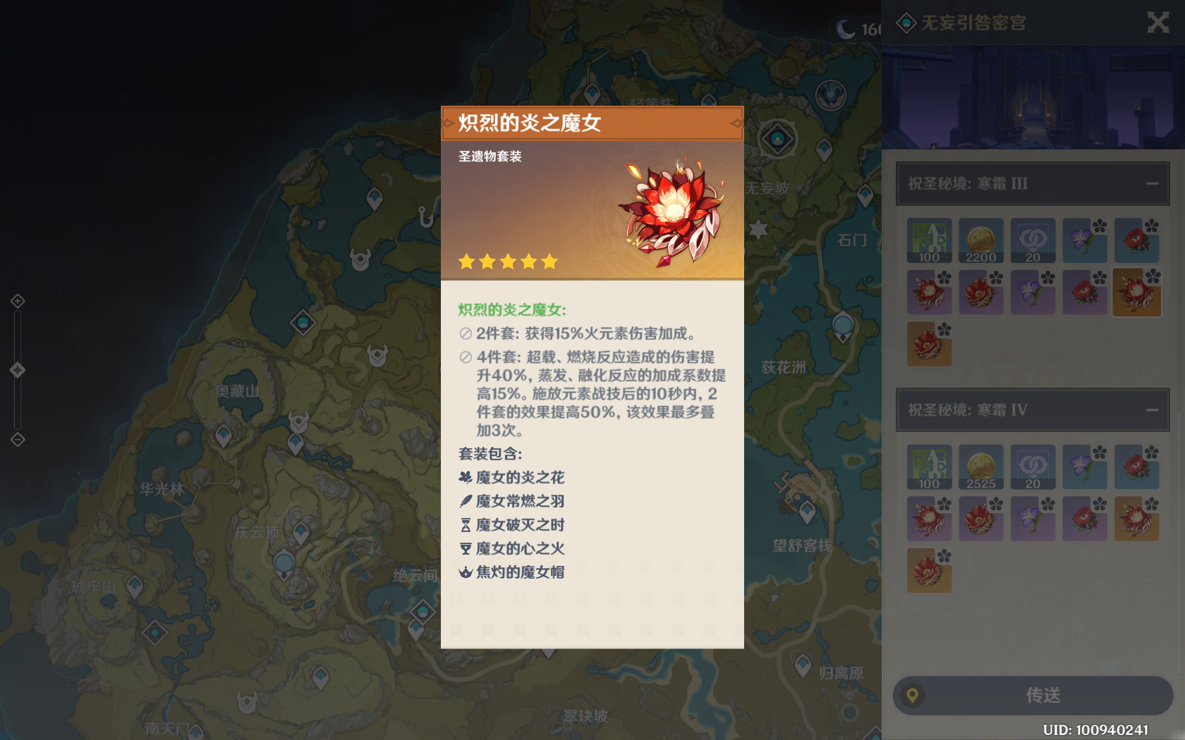 原神胡桃圣遗物选择追忆还是魔女好，魔女上限更高，追忆更好刷