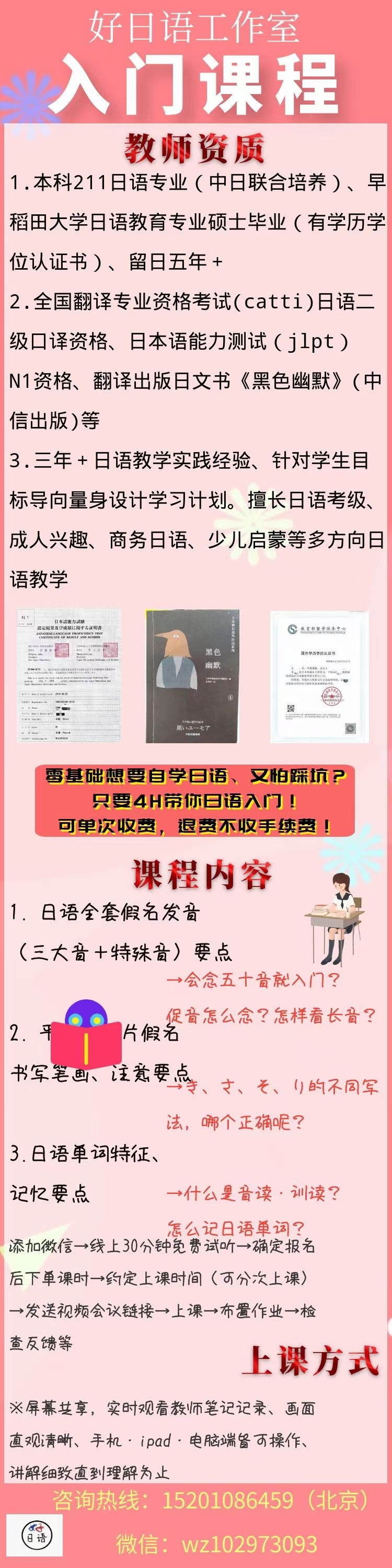 日语入门、初级（n4～5）中级（n3～2）高级（n1）线上1对1教学