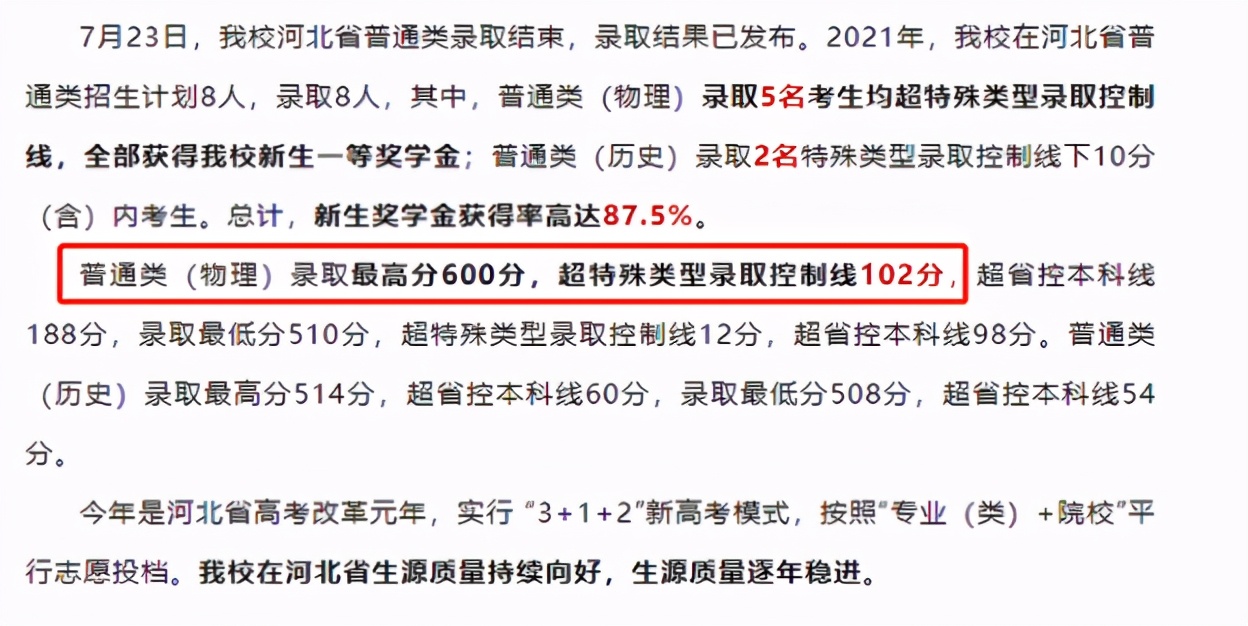 太可惜！河北考生600分去了一所“民办大学”，网友都看不下去了