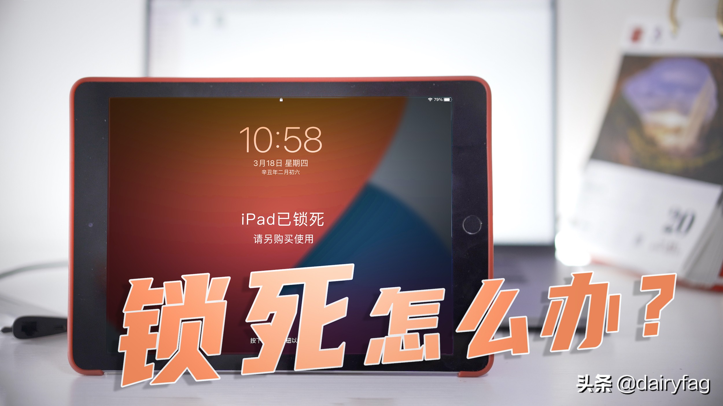 ipad被锁定停止使用怎么办（3步解决ipd锁死方法）