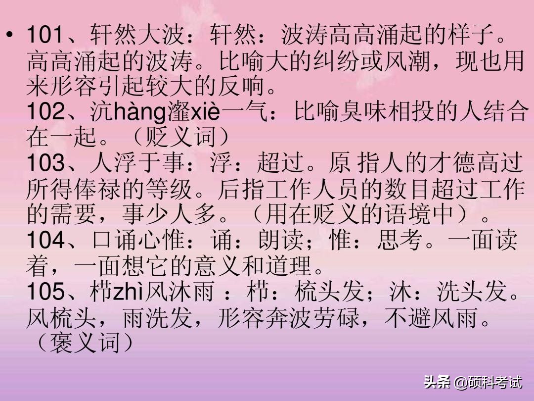高考语文常见成语300个带解释汇总，冲刺提分，很全面，收藏好