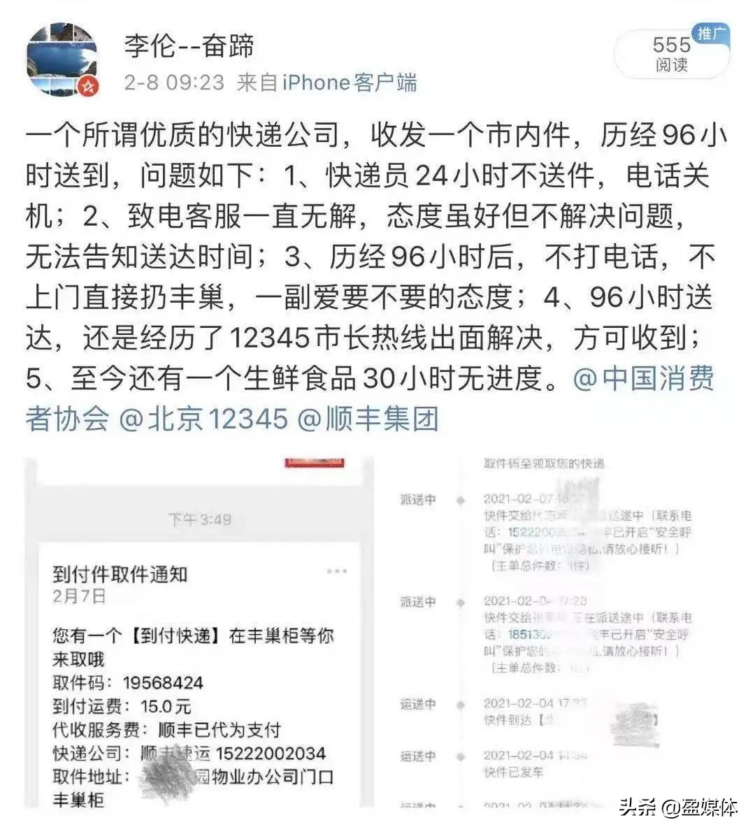 顺丰由盈利9亿到巨亏9亿幕后，从一则“鸵鸟式”用户投诉说起