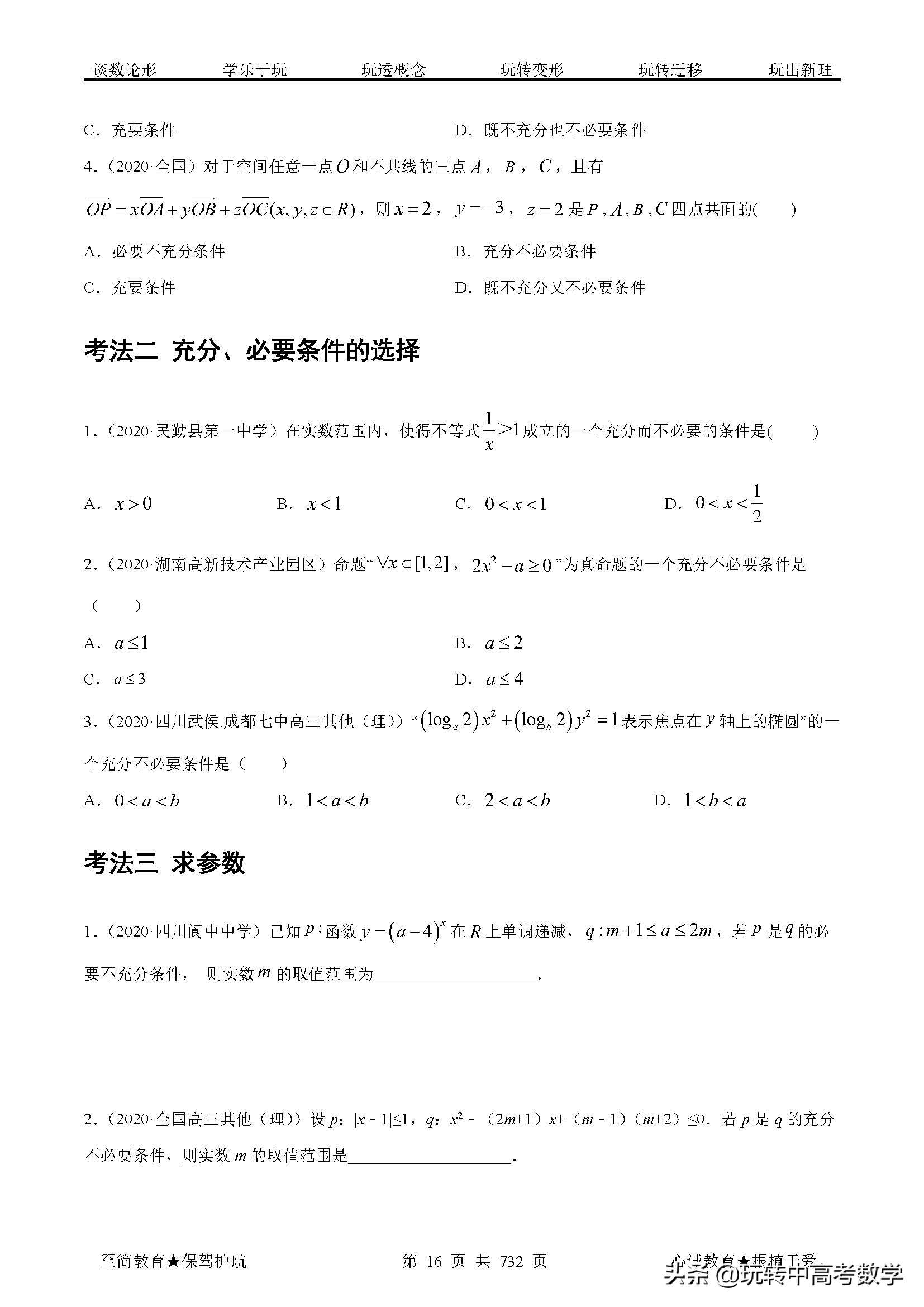 2021年02期：2022年高考数学题型全归纳突破