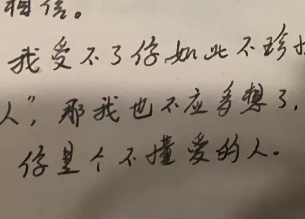 最后一封情书走红微博：“我爱你，但也到此为止了”的图片 -第2张