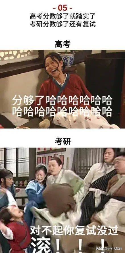 高考和考研有什么区别？用6张图诠释！高考真幸福，考研真悲催