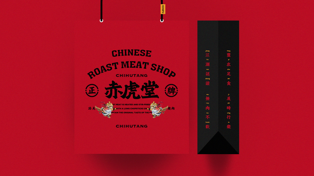 “無肉不歡”，烤肉店VI設計挑逗你的味蕾