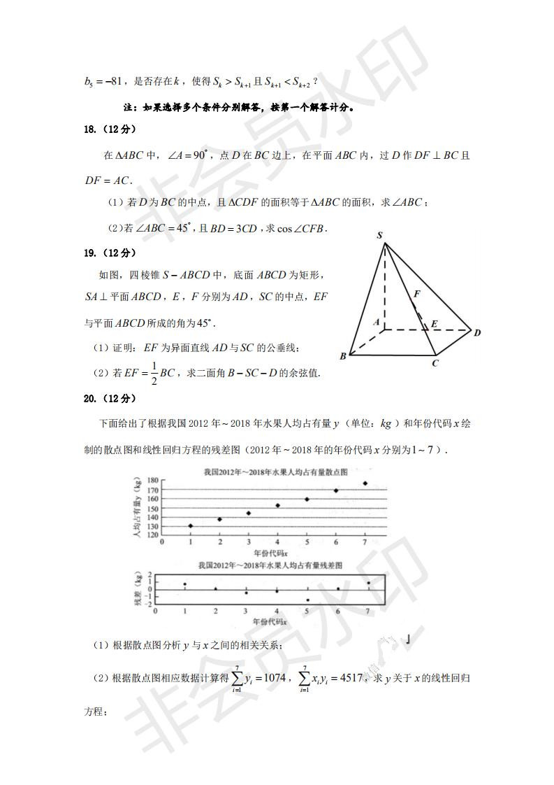 2019—2020普通高等学校招生全国统一考试（模拟卷）