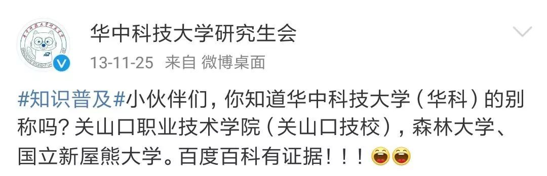 笑哭！因为一条微博，这些高校的别称火了！有些你绝对想不到